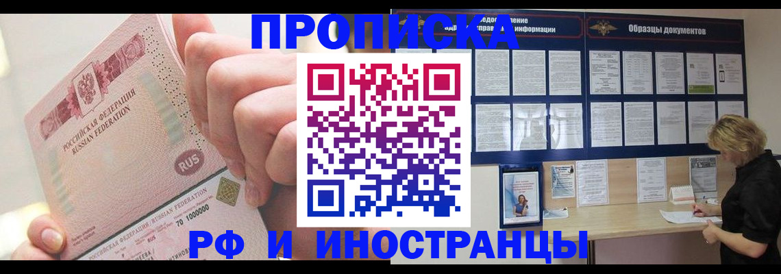 временная регистрация в Белгороде