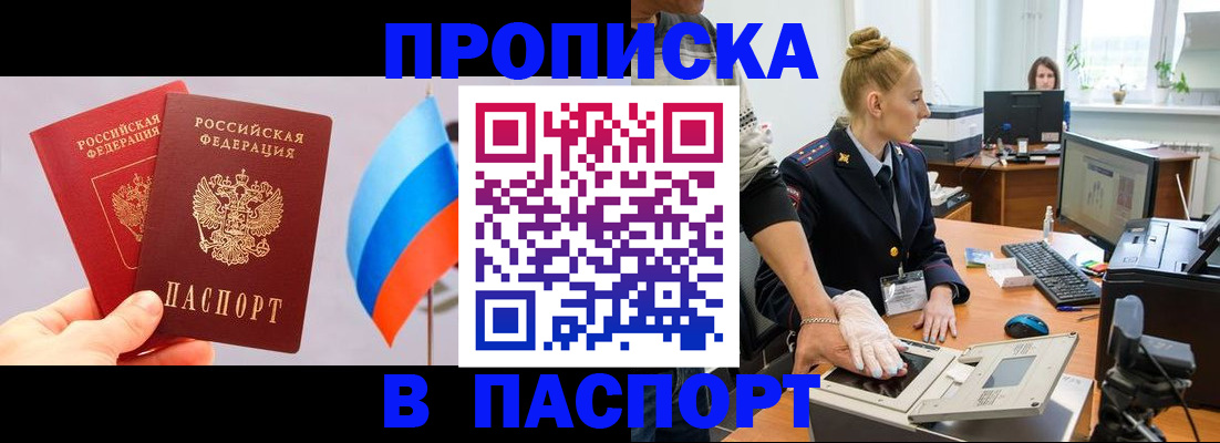 прописка для военкомата в Белгороде