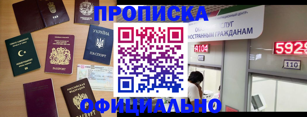 прописка регистрация в Белгороде