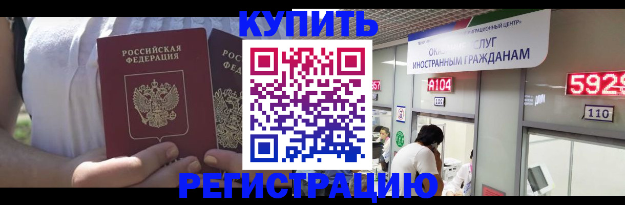 прописка в Белгороде