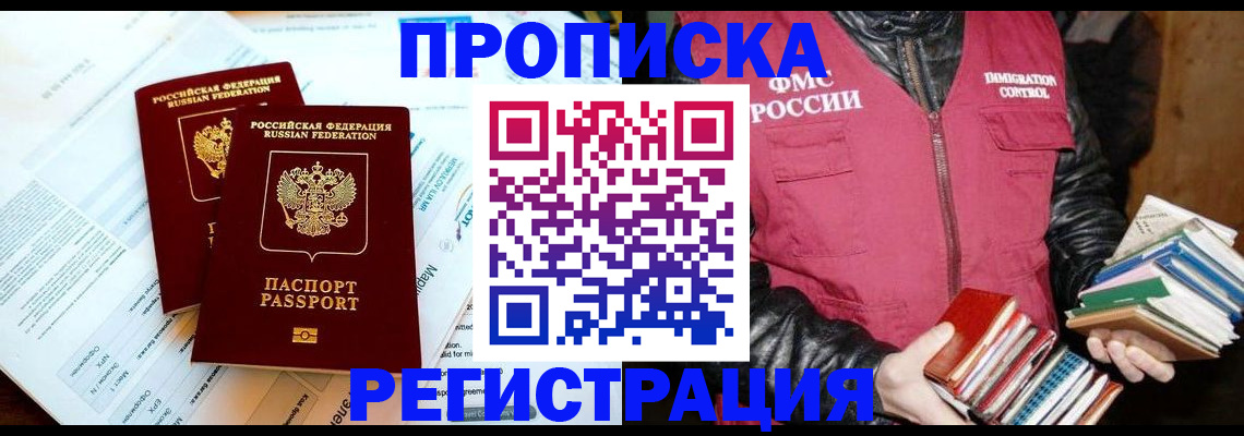 временная регистрация в Белгороде