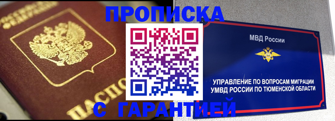 временная прописка в Белгороде